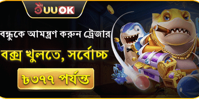 বন্ধুকে রেফার করুন এবং বোনাস পান promotion